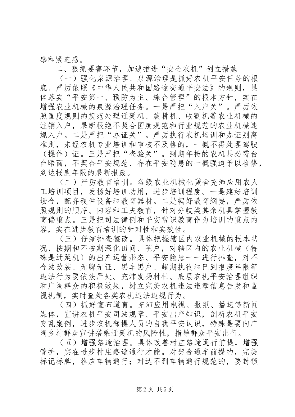 农机践行安全监管经验交流材料_第2页