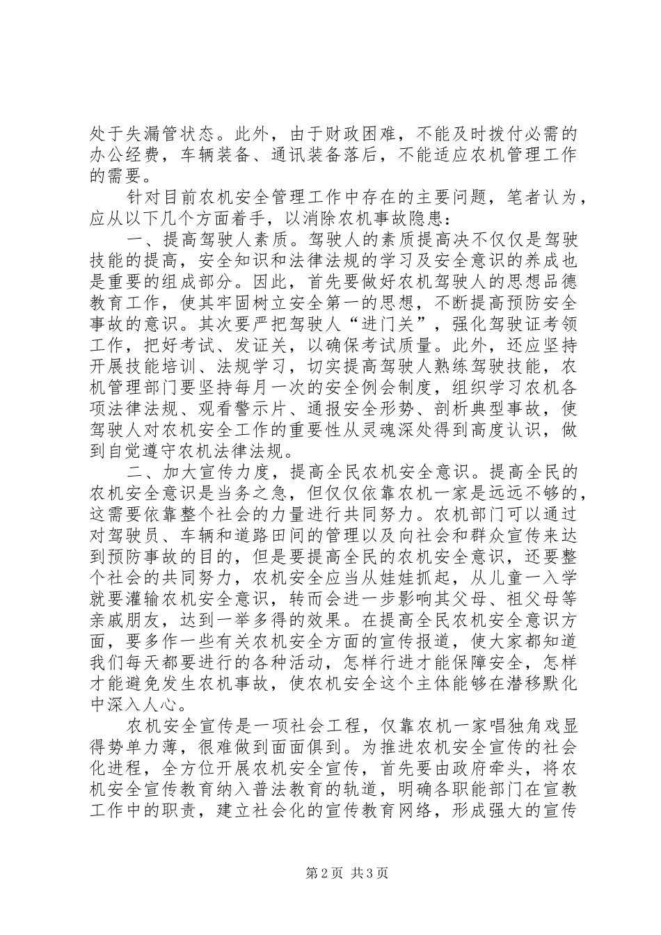 农机交通安全管理工作调研思考_第2页