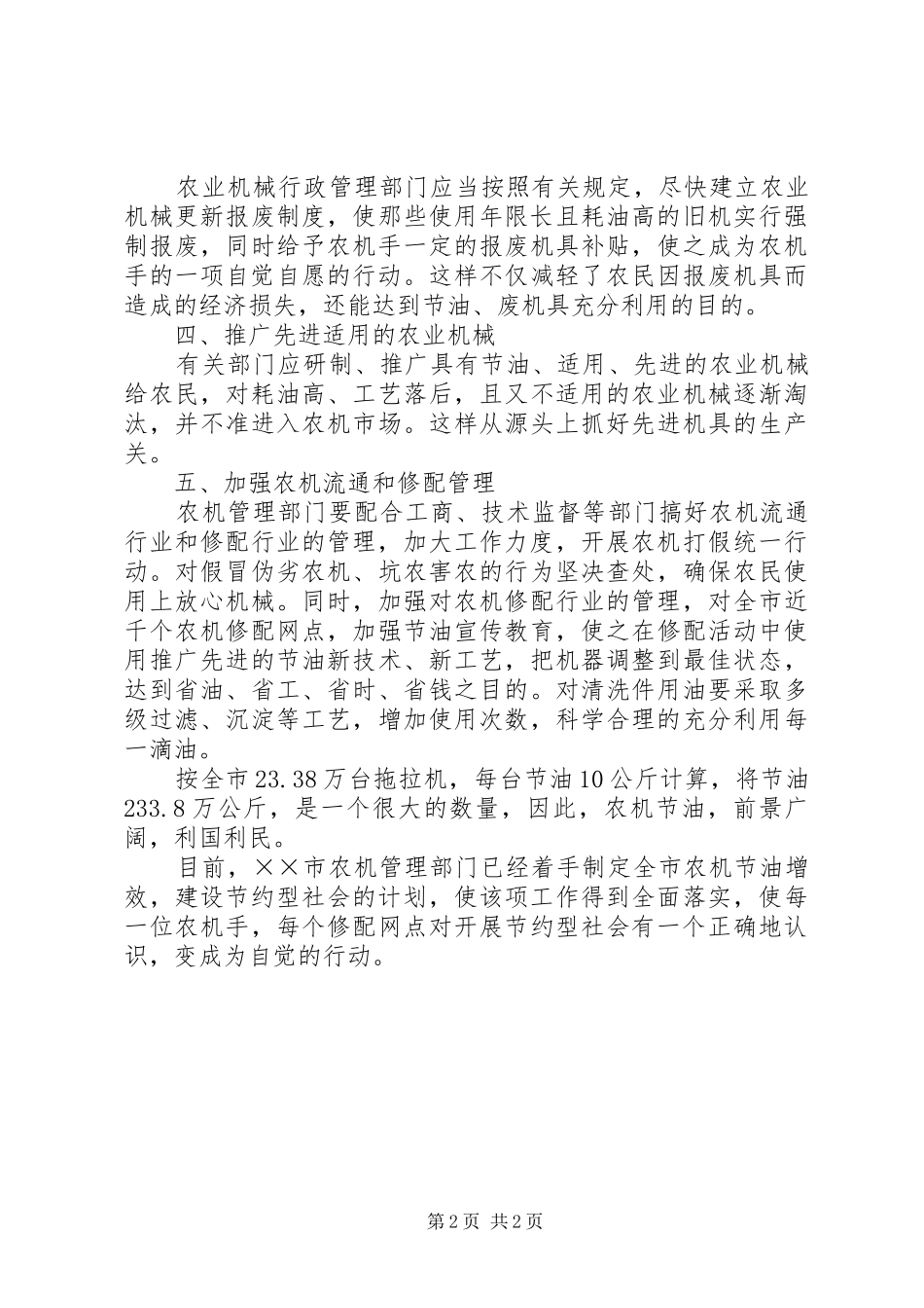 农机节油工作调研报告_第2页