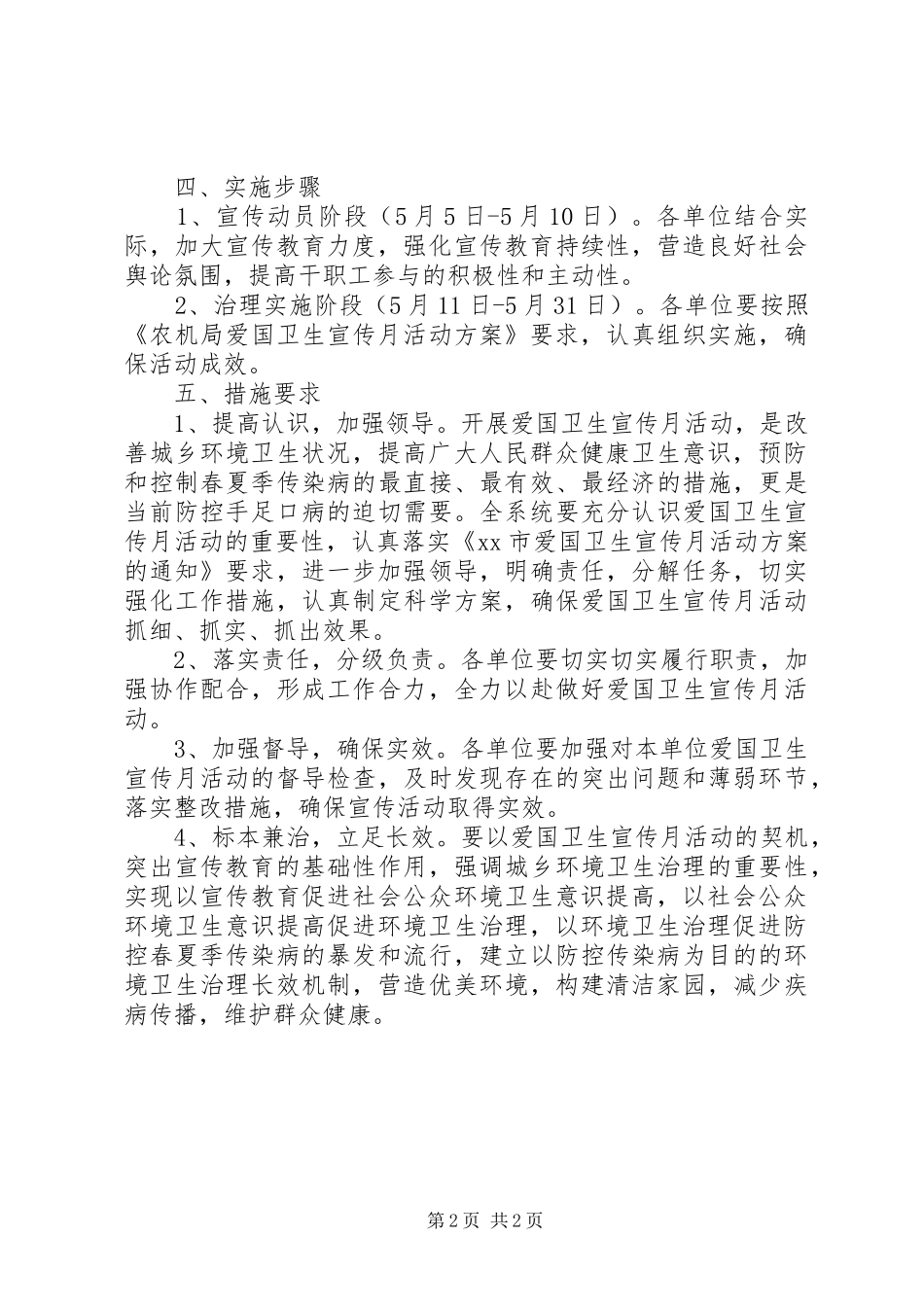 农机局爱国卫生宣传月活动方案_第2页