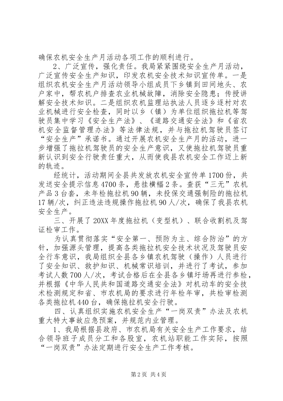农机局安全工作总结_第2页