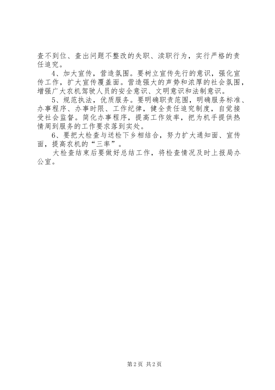 农机局安全检查工作方案_第2页