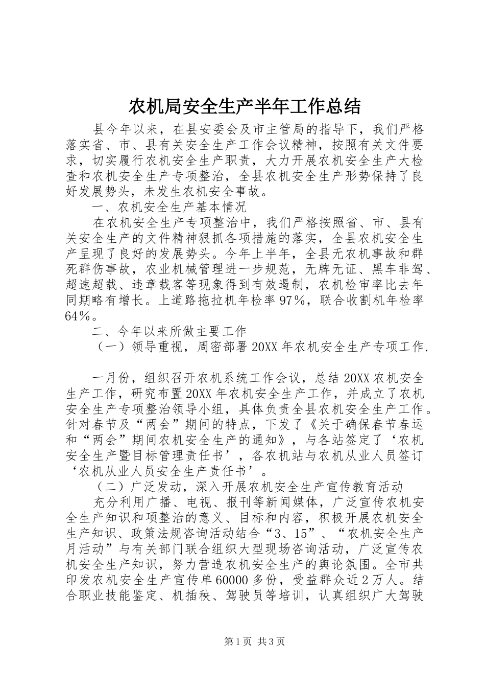 农机局安全生产半年工作总结_第1页