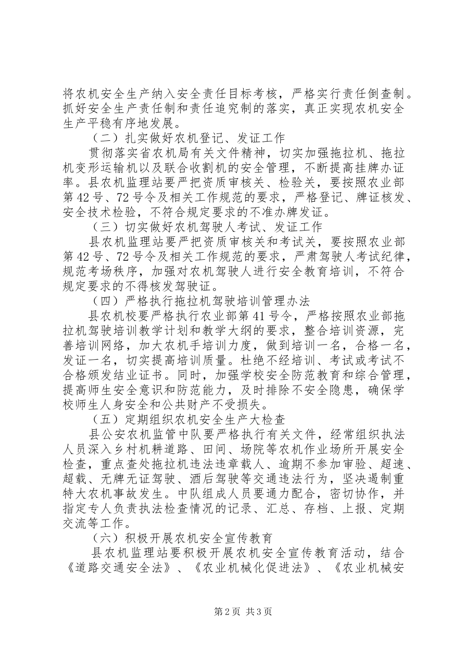 农机局安全生产工作打算_第2页