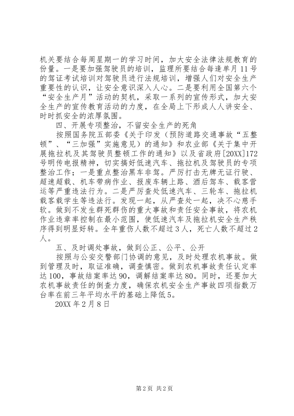 农机局安全生产工作规划_第2页