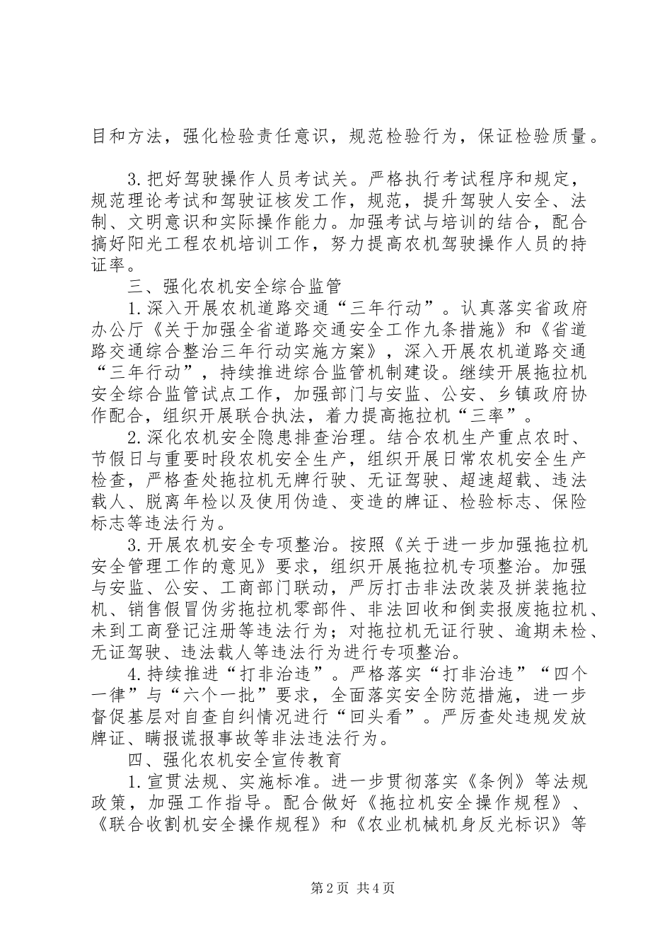 农机局安全生产工作要点_第2页