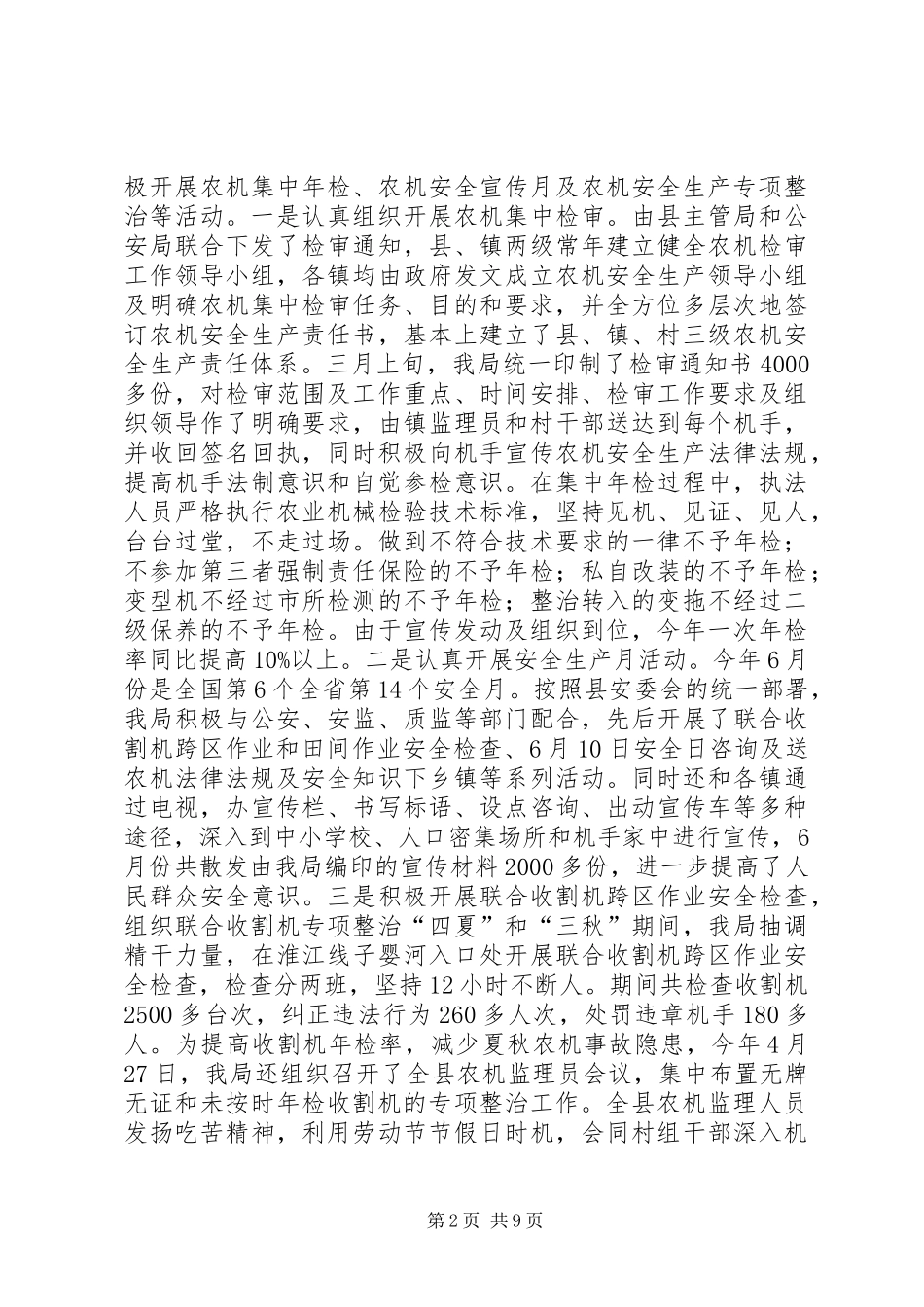 农机局安全生产工作总结_第2页