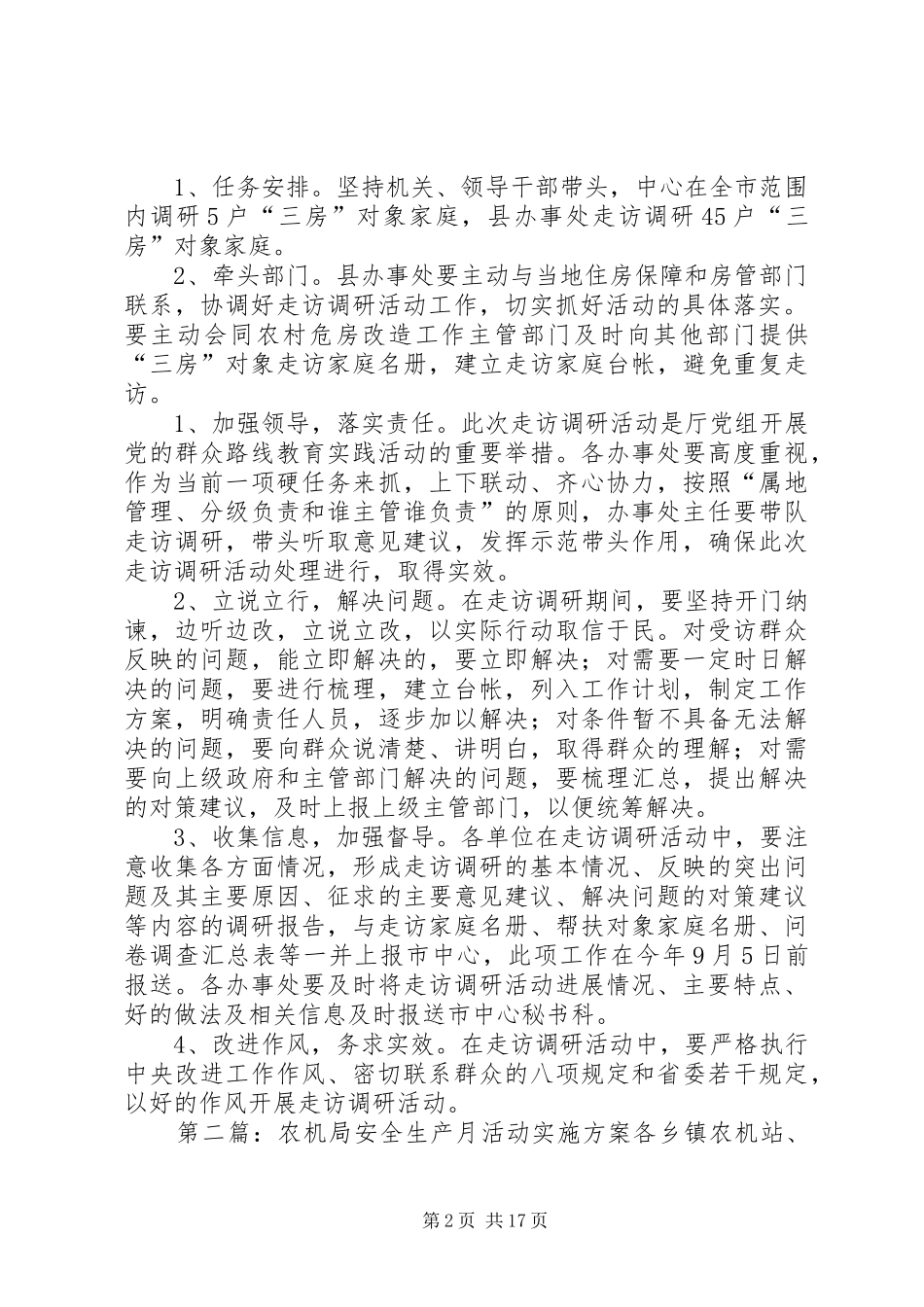 农机局安全生产年规范农机监管促进安全发展活动方案_第2页