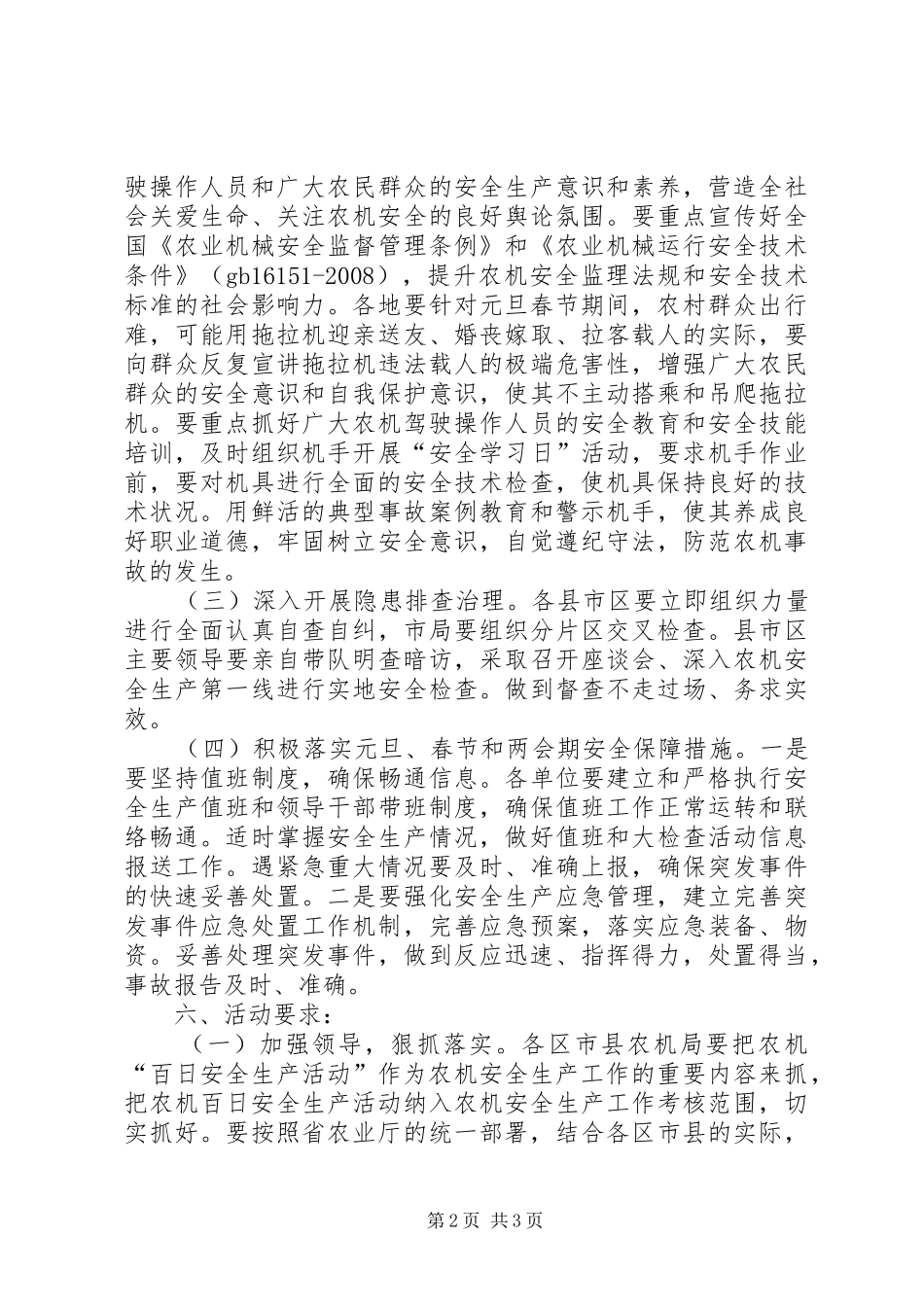 农机局百日安全生产活动实施方案_第2页