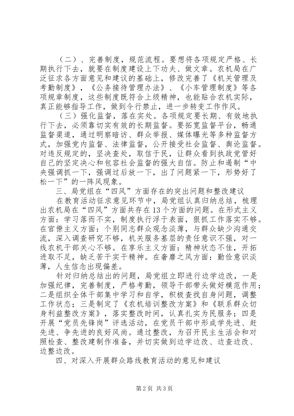 农机局班子作风建设工作汇报_第2页