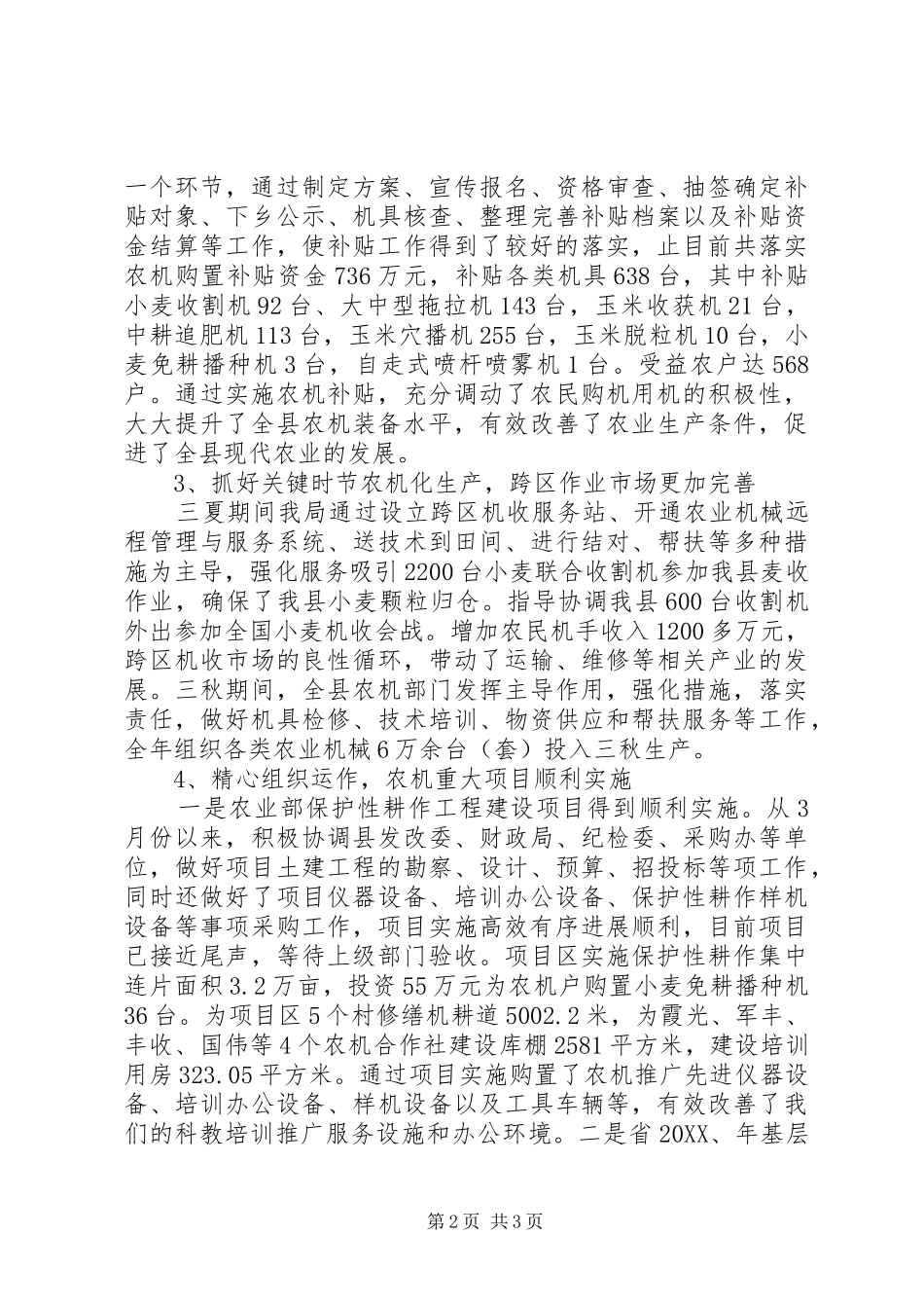 农机局办公室工作总结_第2页