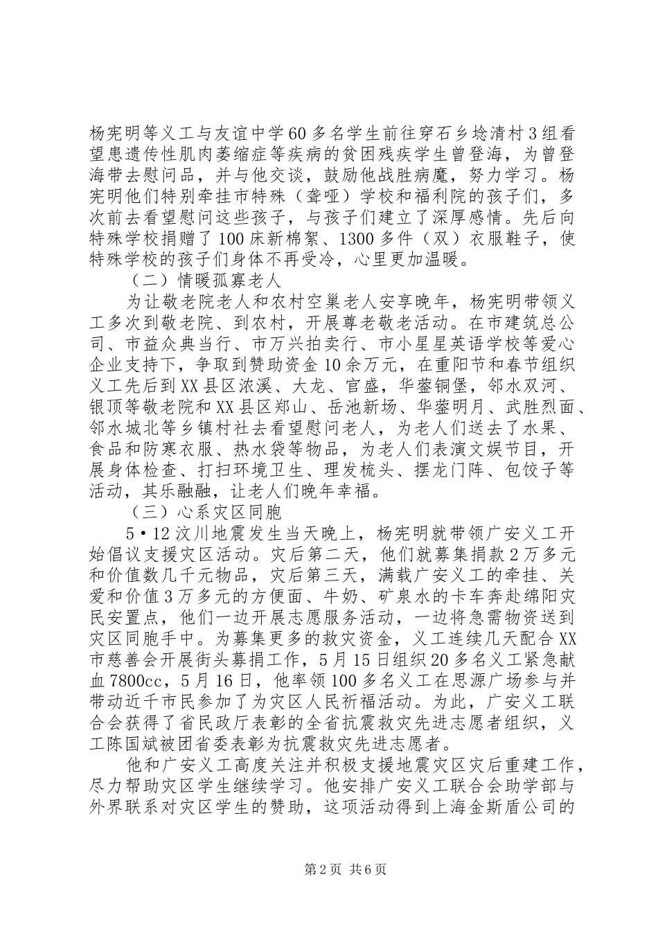 农机局办公室主任个人事迹范文_第2页