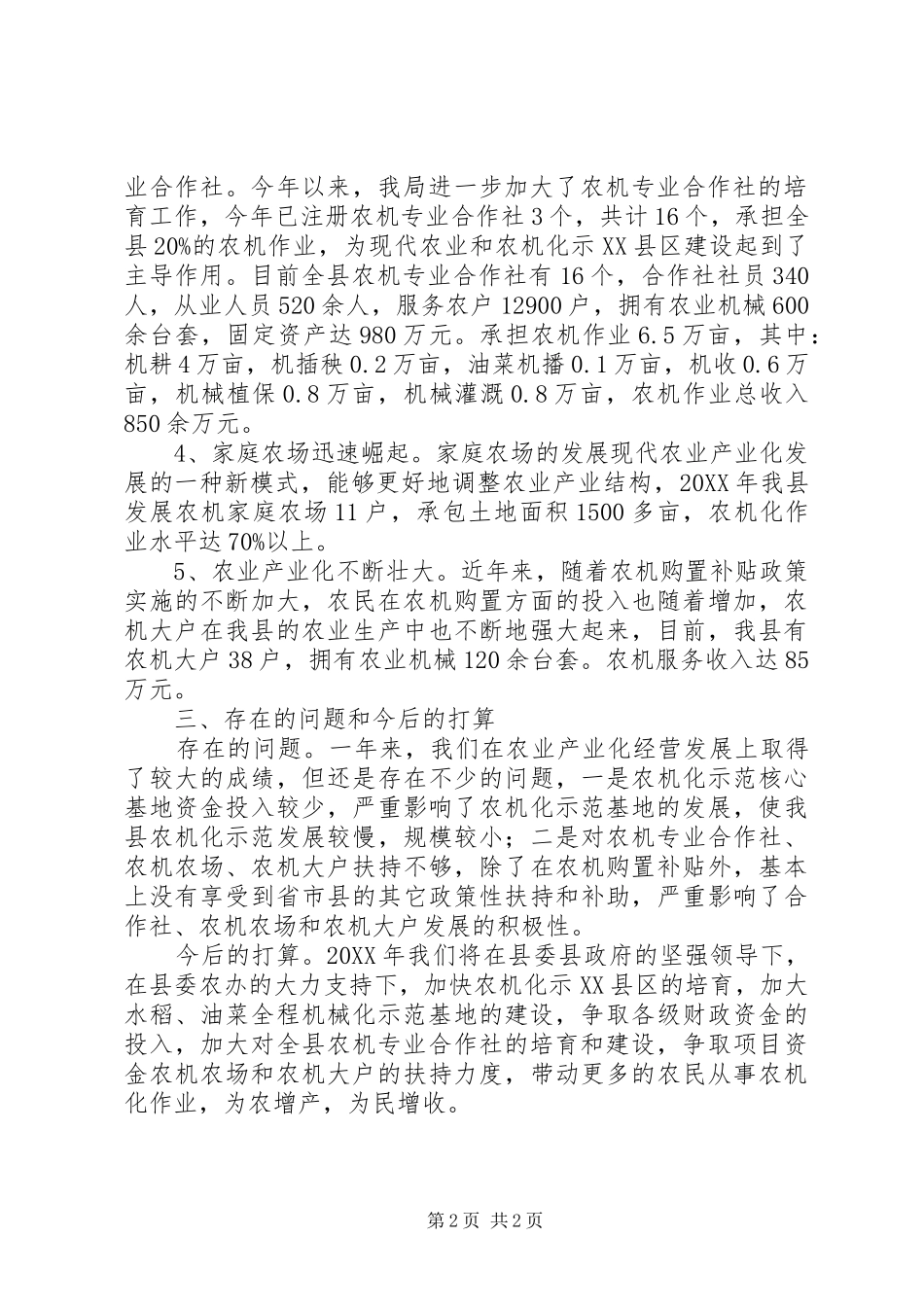 农机局产业化经营工作总结_第2页