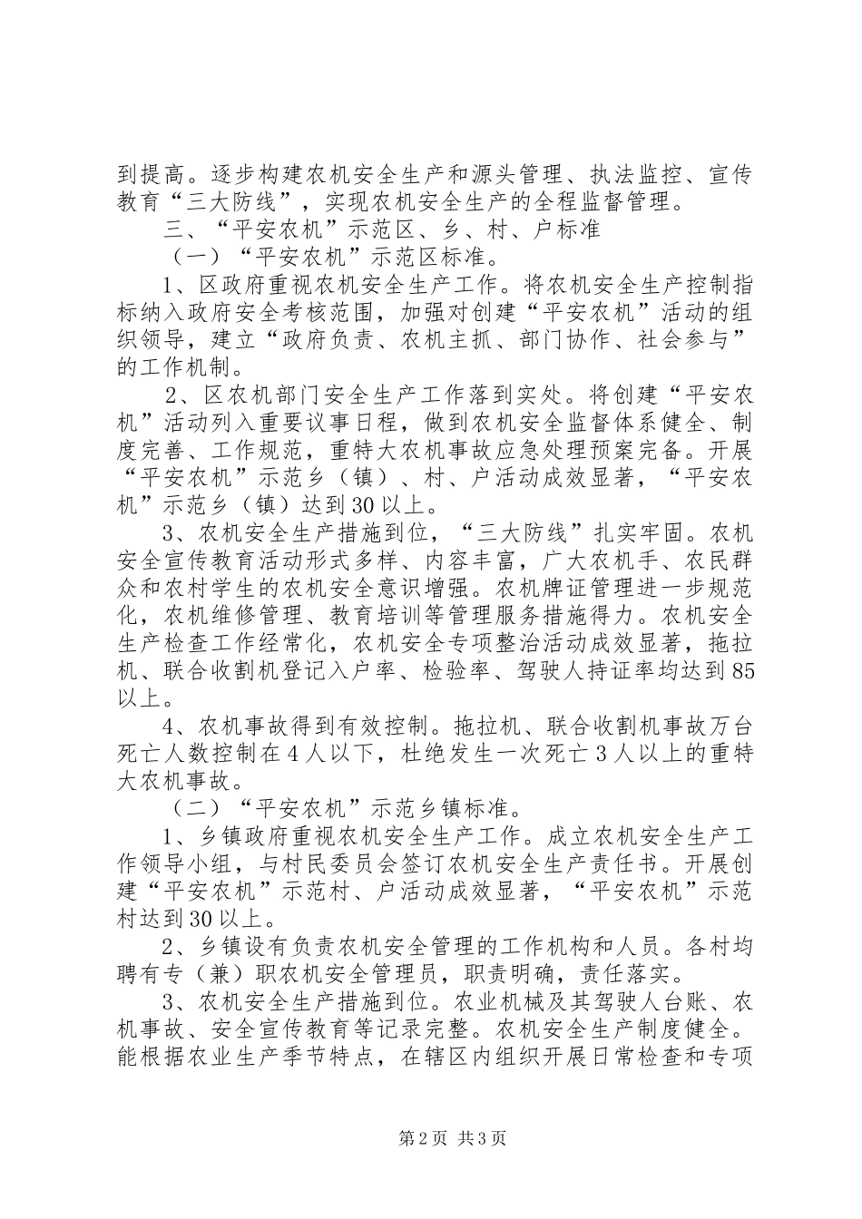 农机局创建平安农机促进新农村建设活动实施方案_第2页