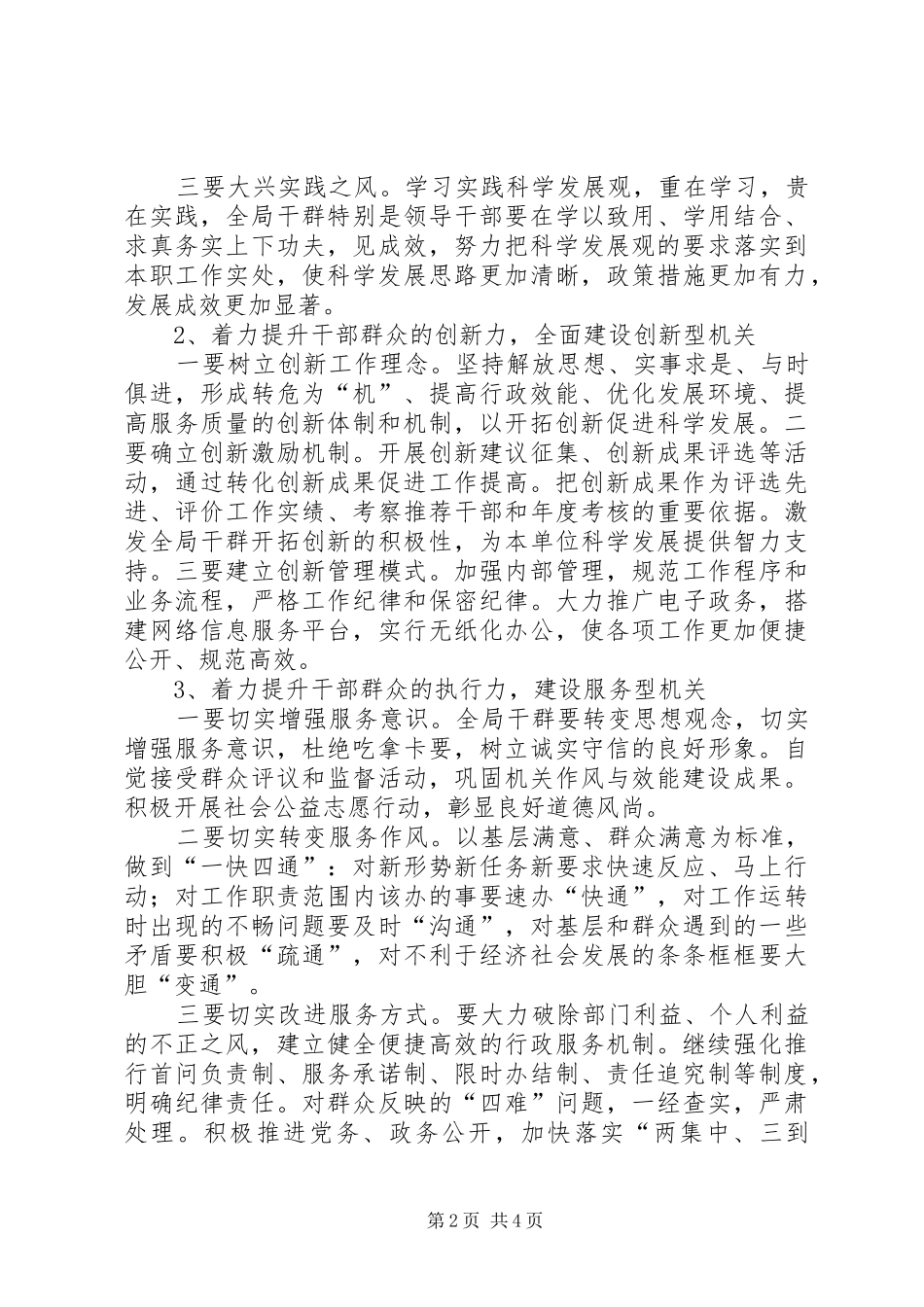 农机局创建文明机关活动的实施意见_第2页