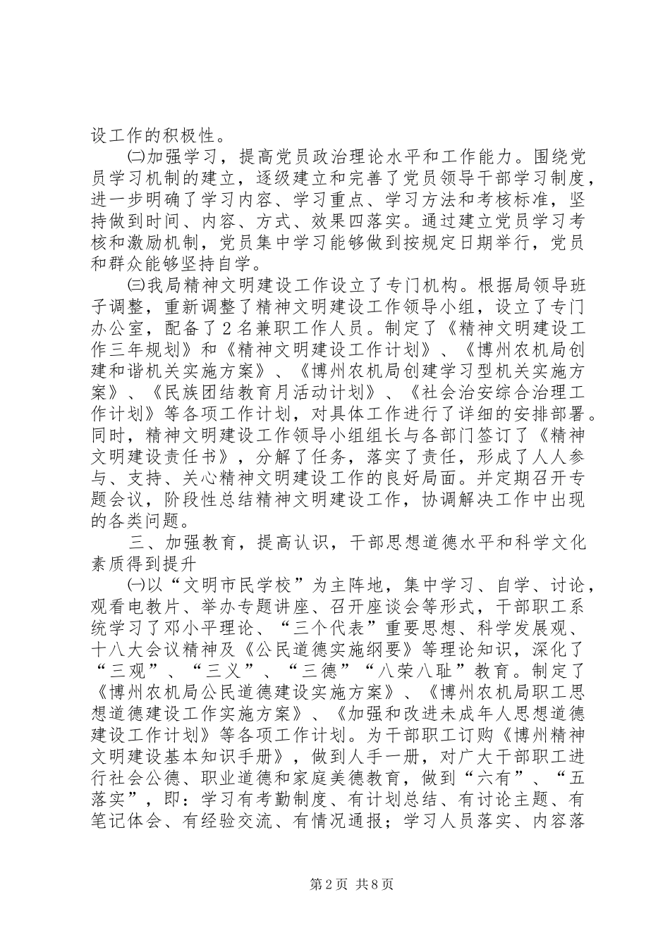 农机局创建州级文明单位汇报材料_第2页