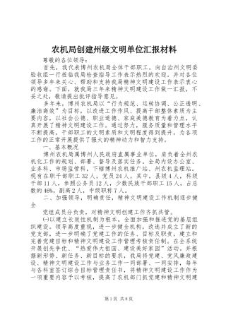 农机局创建州级文明单位汇报材料