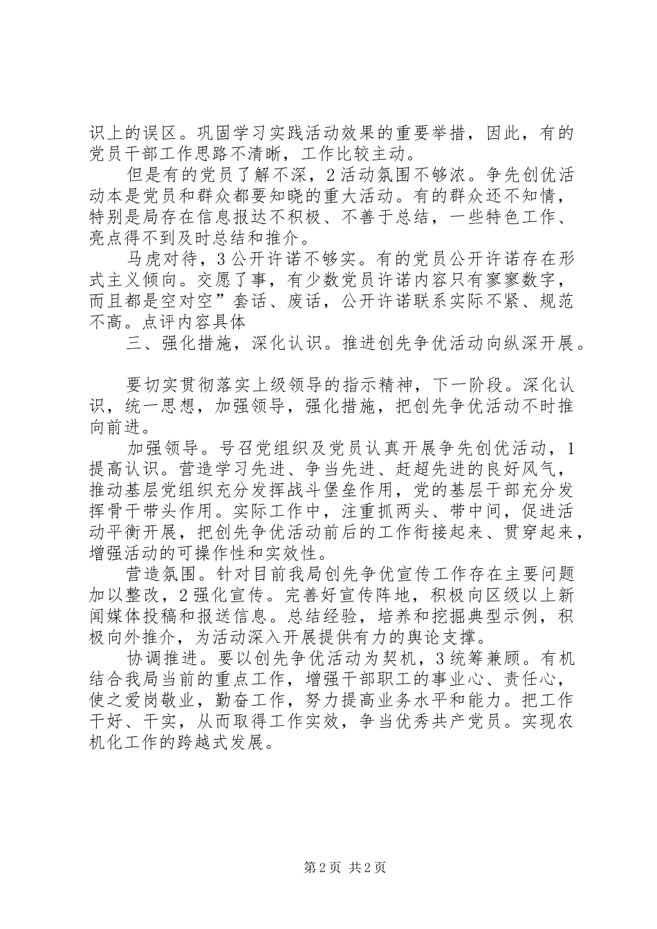 农机局创先争优工作报告_第2页