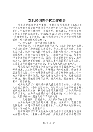 农机局创先争优工作报告