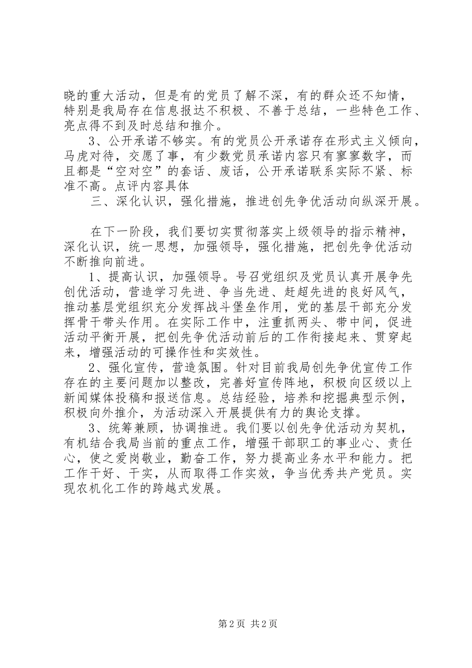 农机局创先争优活动领导评议工作总结_第2页