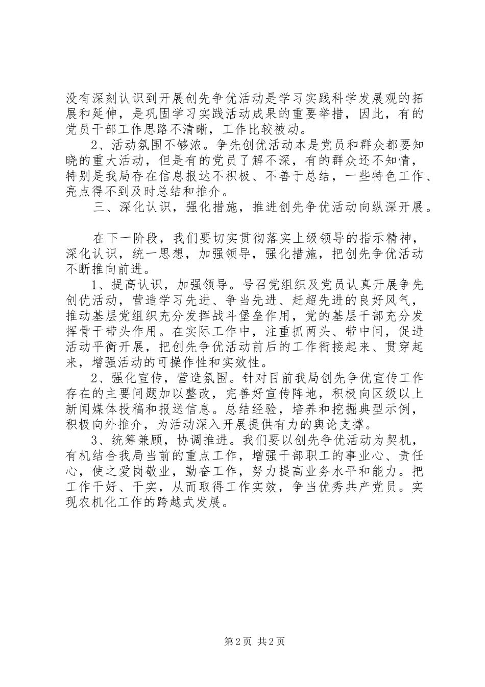 农机局创先争优领导点评情况总结_第2页