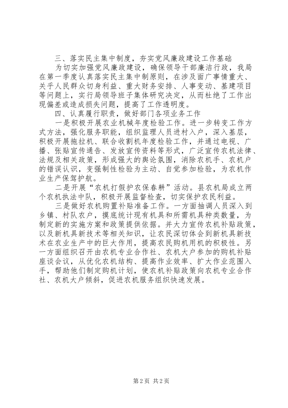 农机局党风廉政建设工作报告_第2页