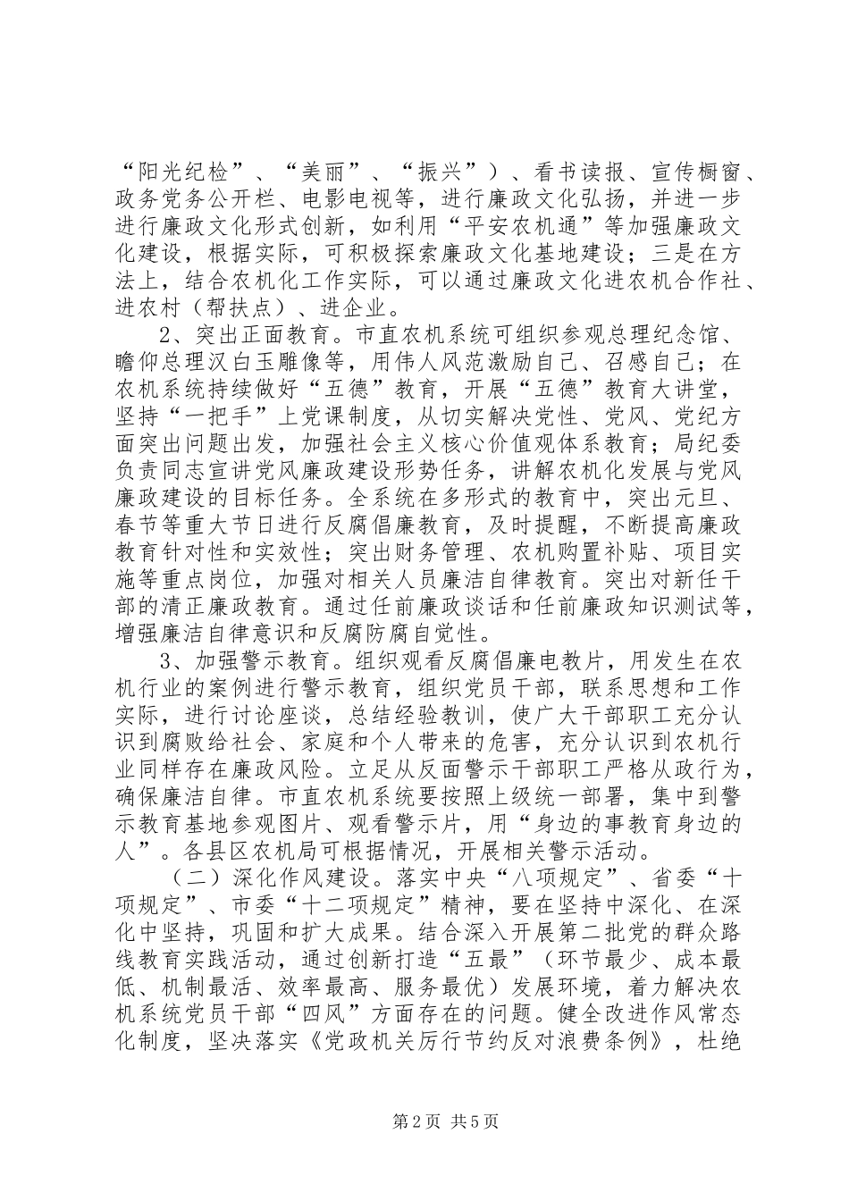 农机局党风廉政建设工作意见_第2页