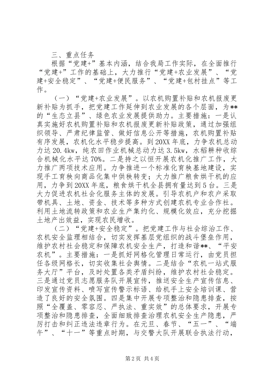 农机局党建工作实施方案_第2页
