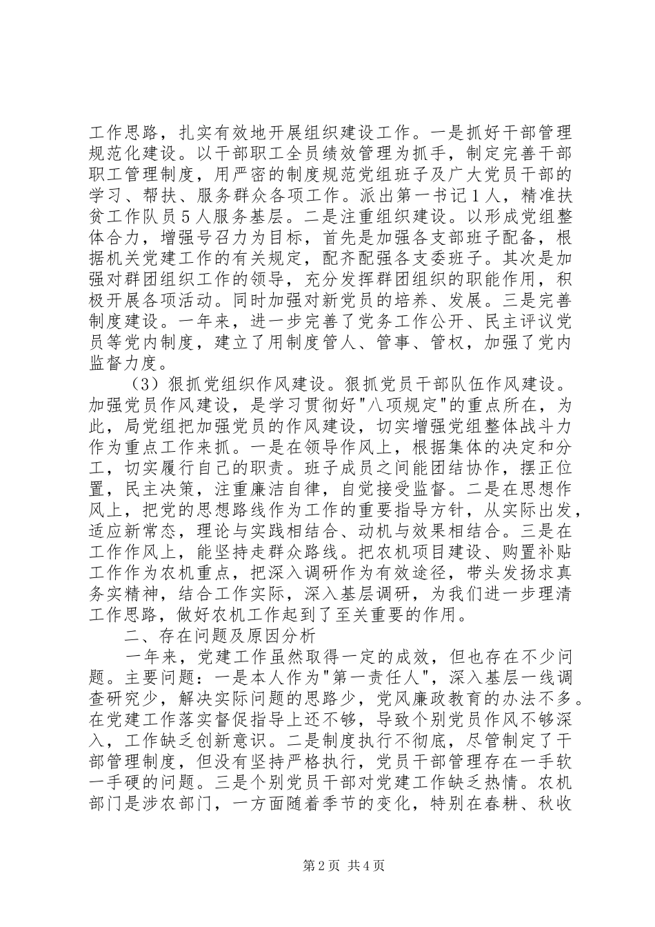 农机局党建述职报告_第2页