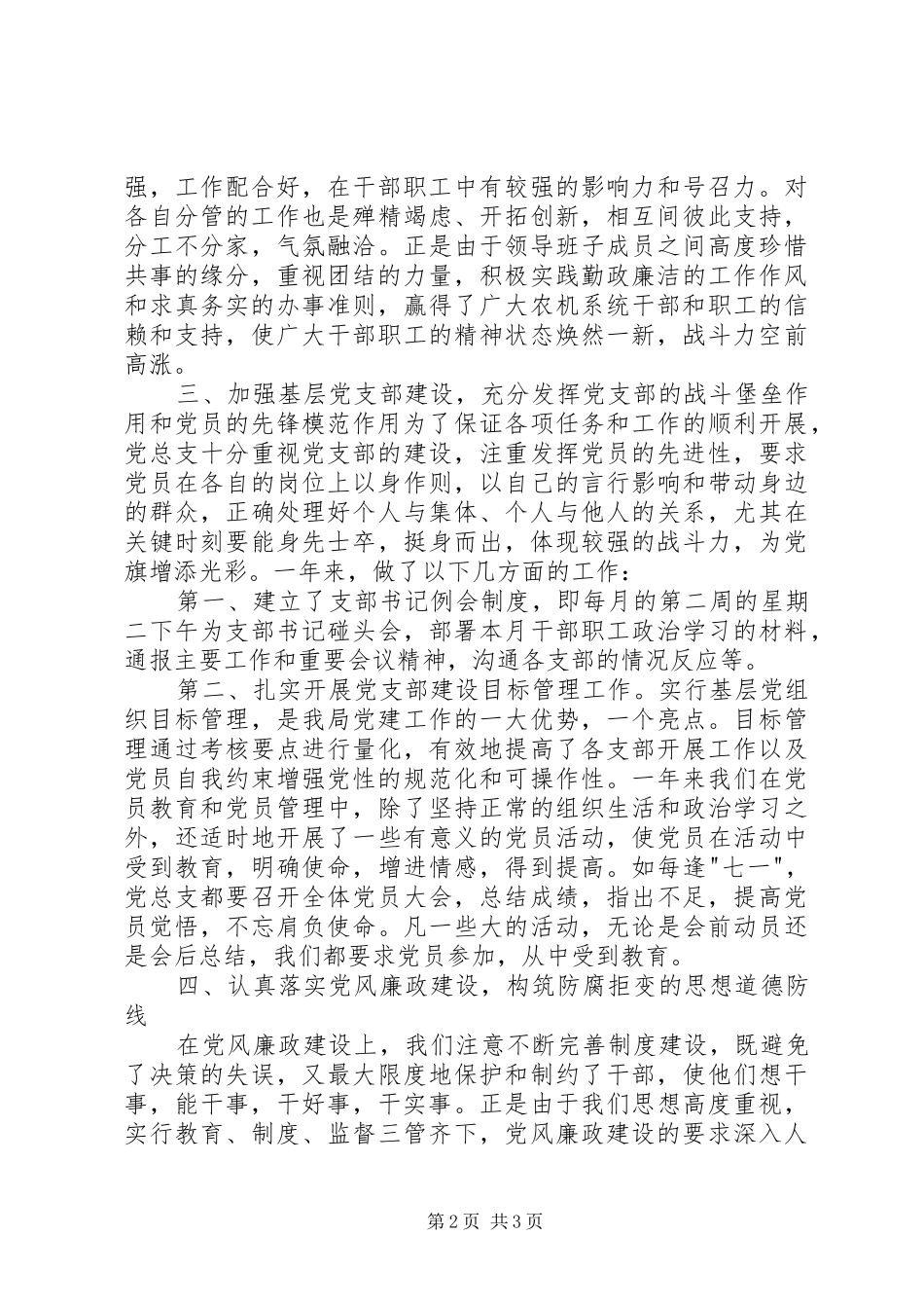 农机局党建自查报告_第2页