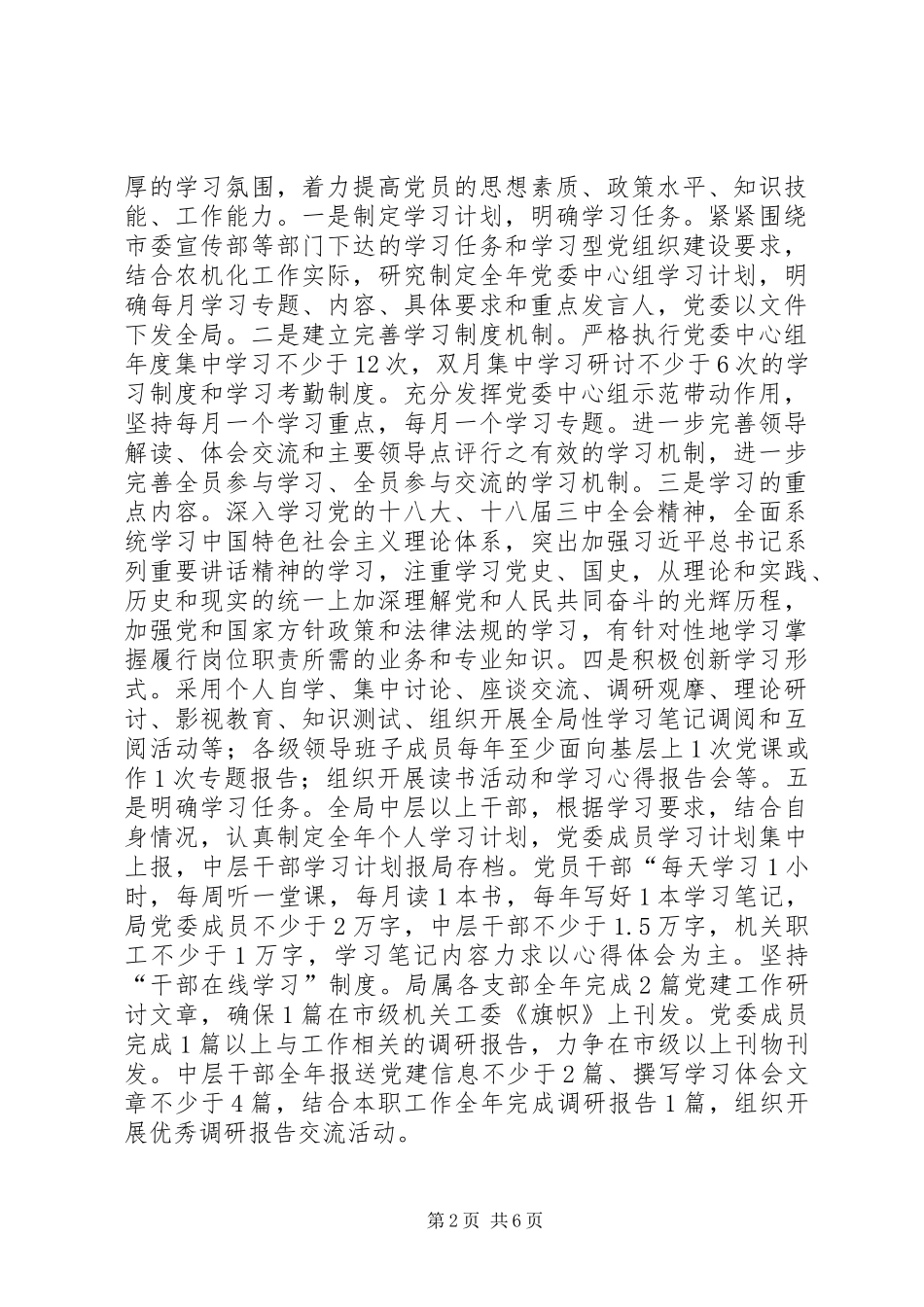 农机局党委党建工作意见_第2页