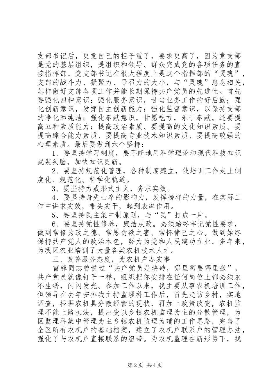 农机局党支部书记事迹报告_第2页