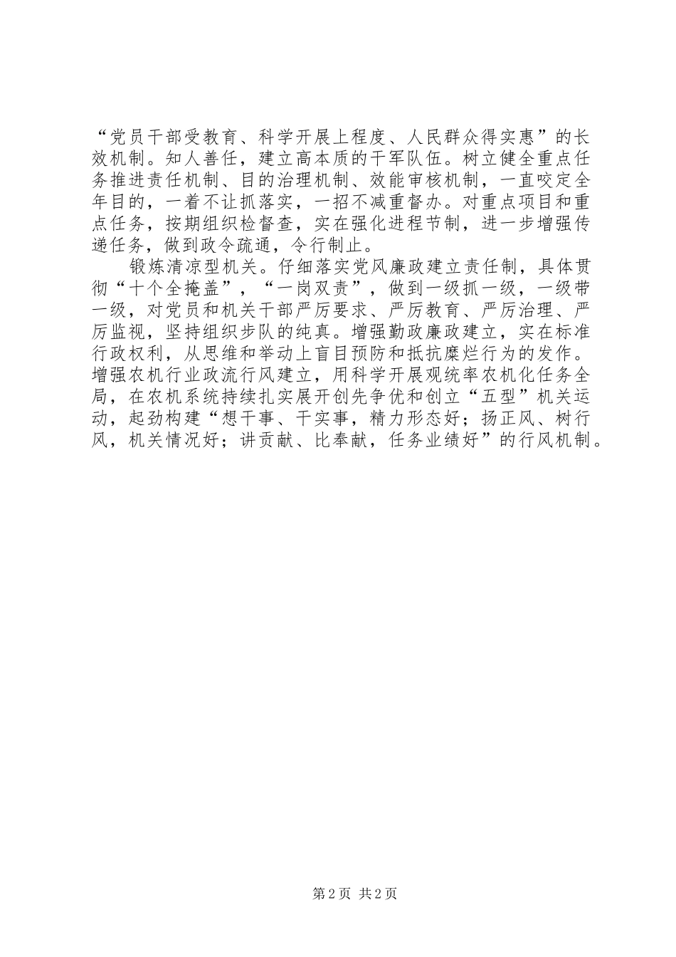 农机局党组建设经验交流_第2页