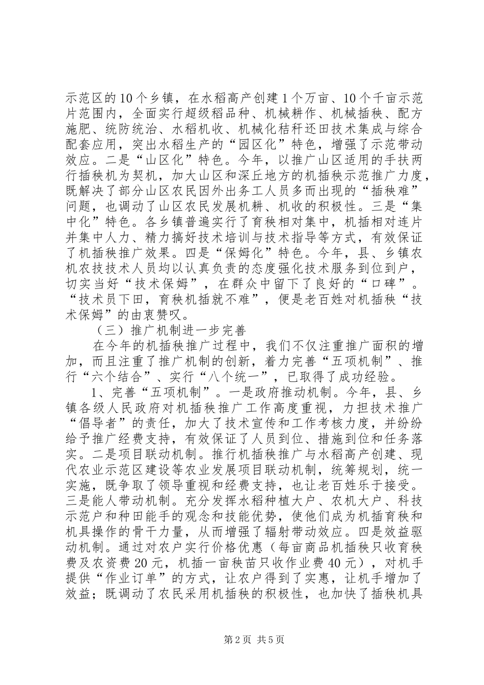 农机局对机插秧推广育插秧的工作汇报_第2页