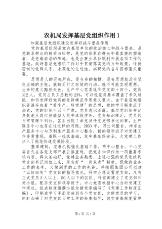 农机局发挥基层党组织作用