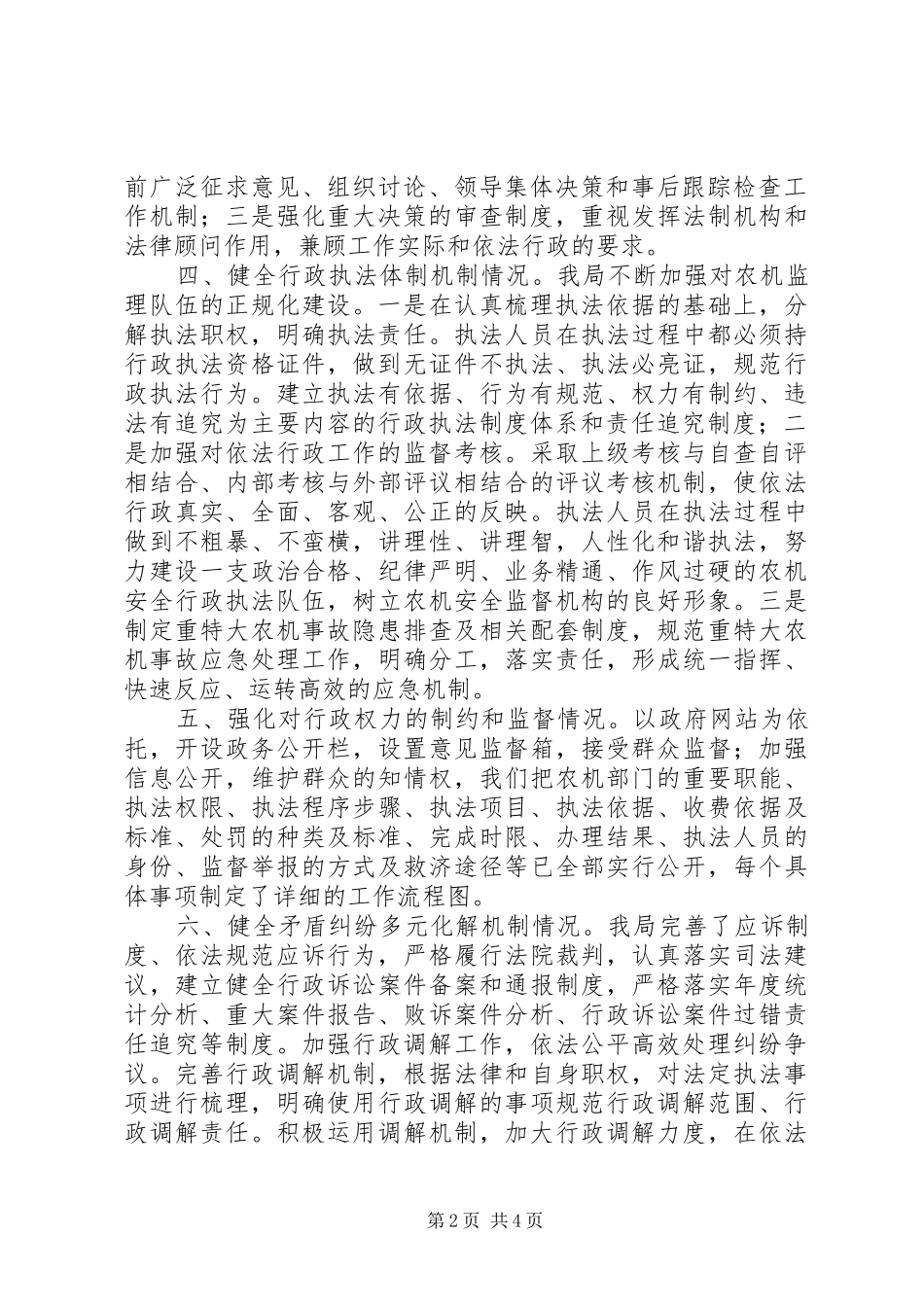 农机局法制建设情况报告_第2页