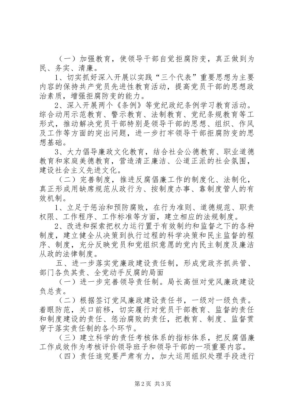 农机局反腐倡廉工作实施方案_第2页