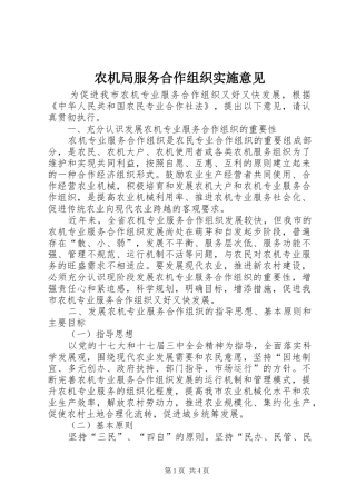 农机局服务合作组织实施意见