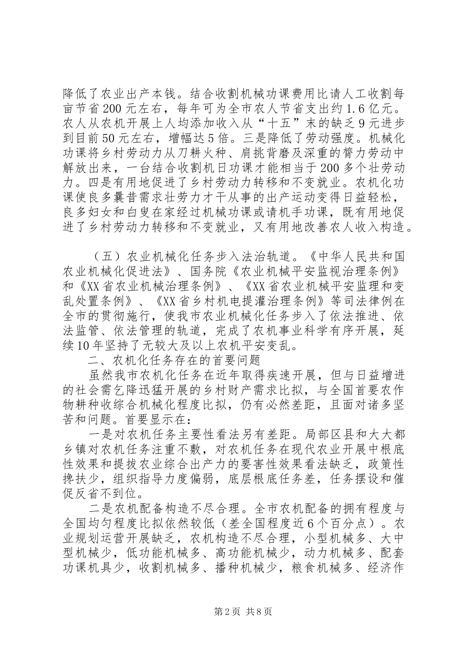 农机局服务新农村经验交流_第2页