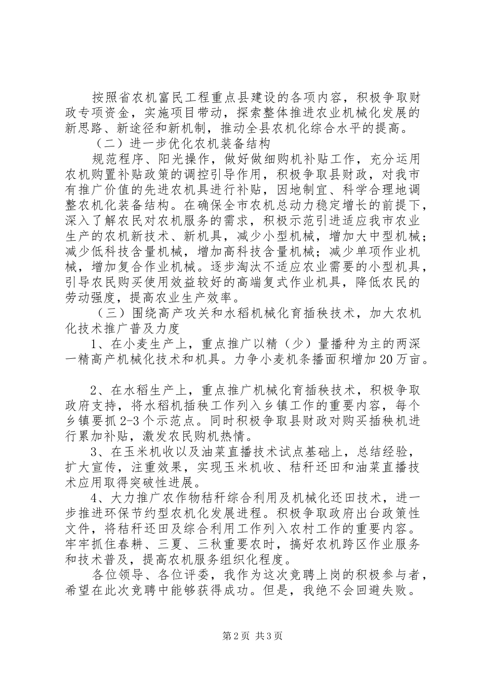 农机局副局竞聘演讲稿_第2页