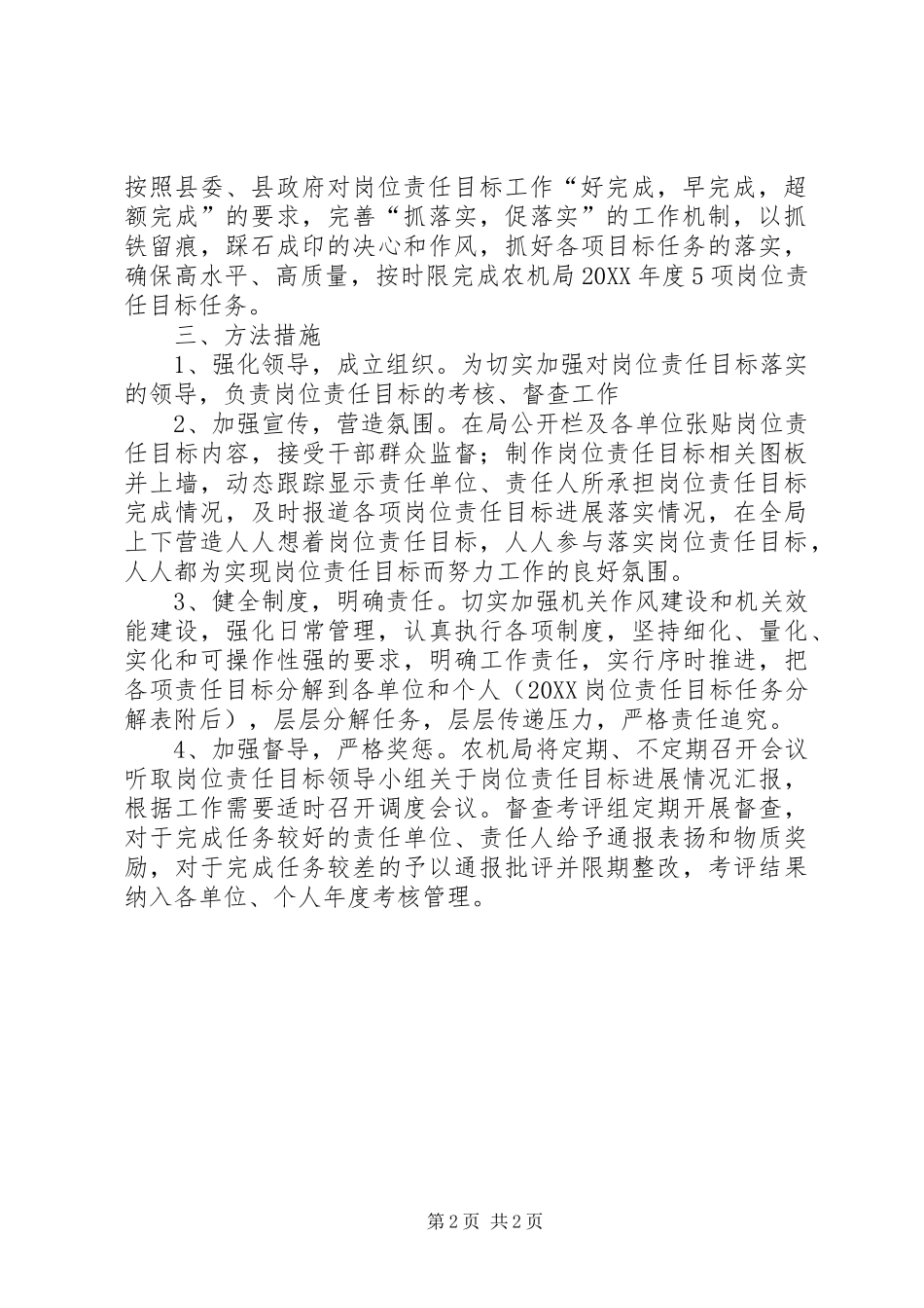 农机局岗位责任目标实施方案_第2页