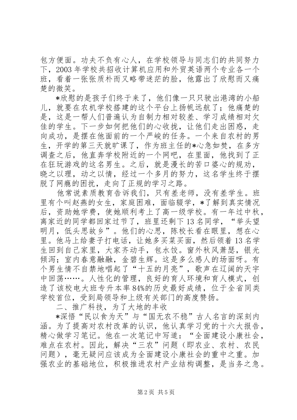 农机局个人事迹材料_第2页