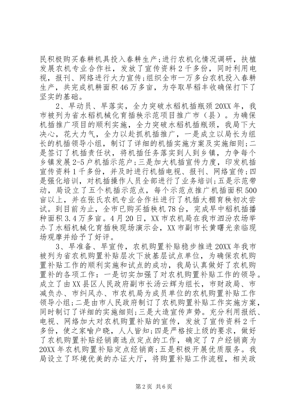 农机局个人总结_第2页
