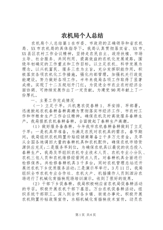 农机局个人总结