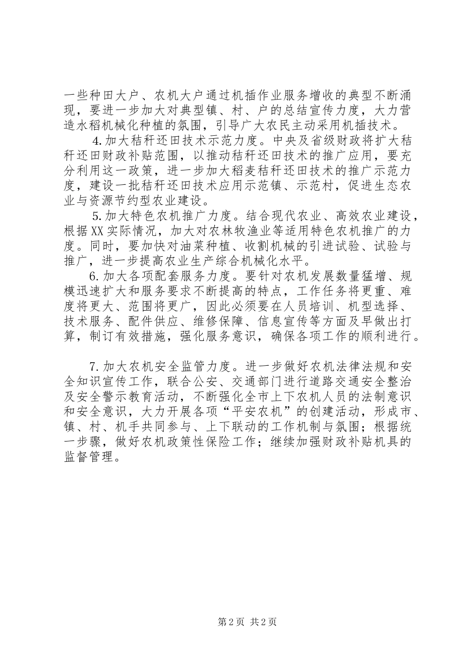 农机局工作思路_第2页