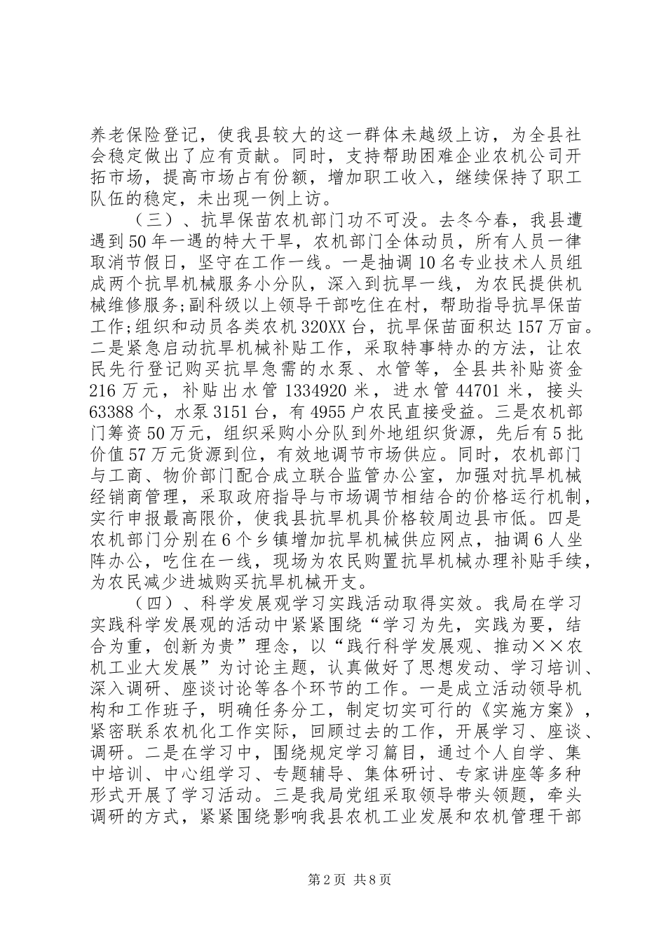 农机局工作总结及工作计划_第2页