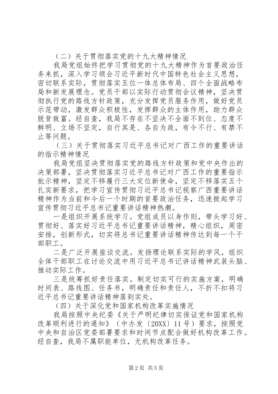 农机局贯彻落实政治建设六项重点任务专项监督检查自查报告_第2页