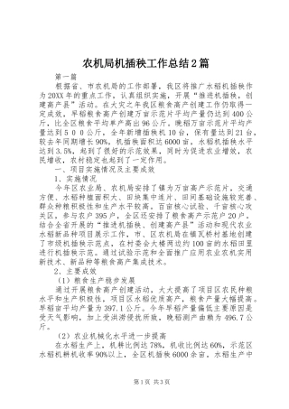 农机局机插秧工作总结篇