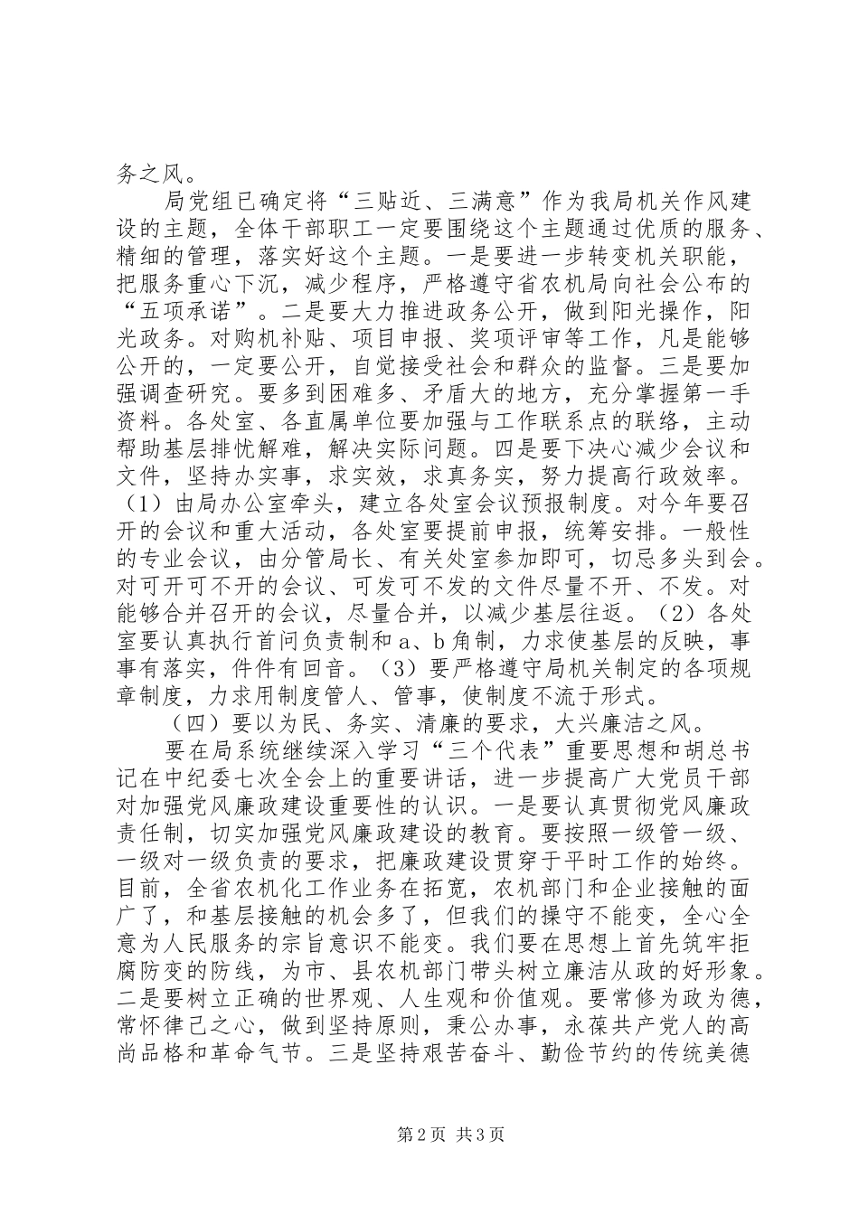 农机局机关作风建设意见_第2页
