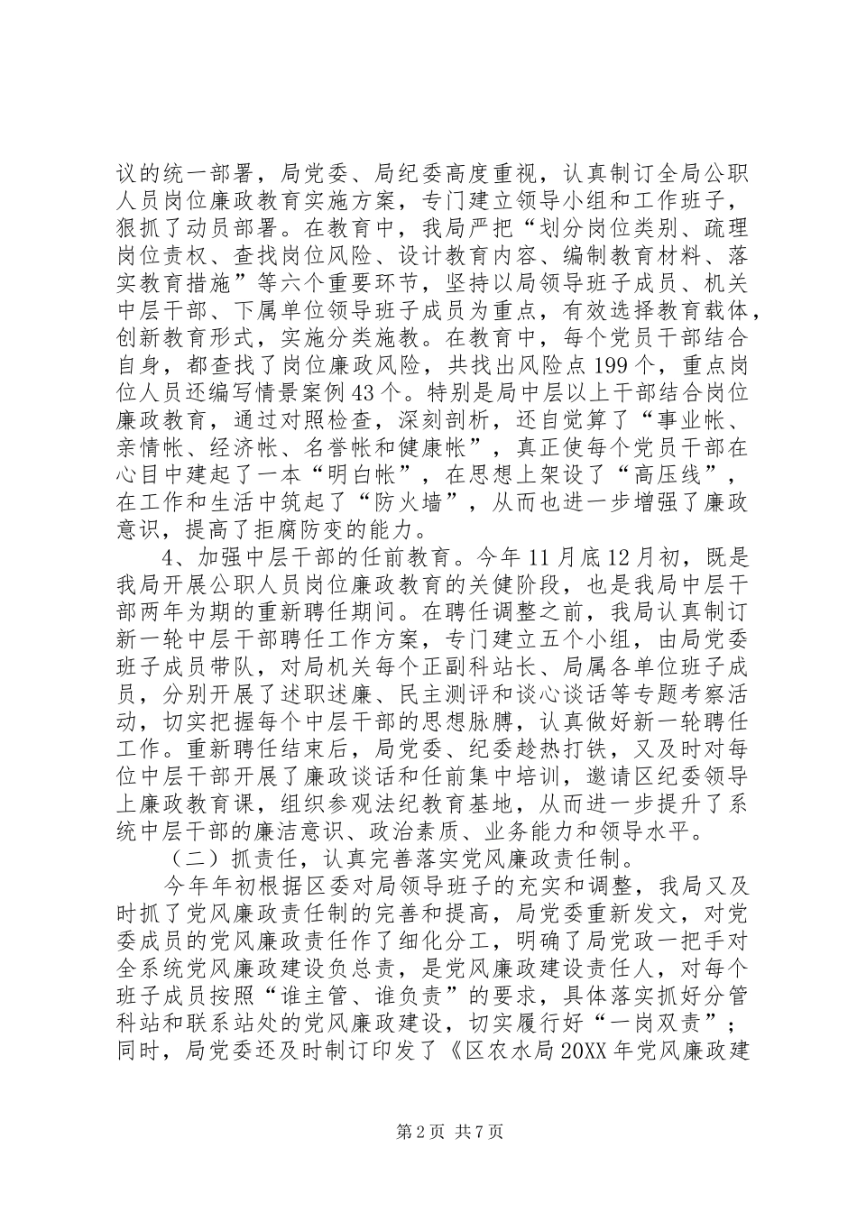 农机局纪检监察工作报告_第2页